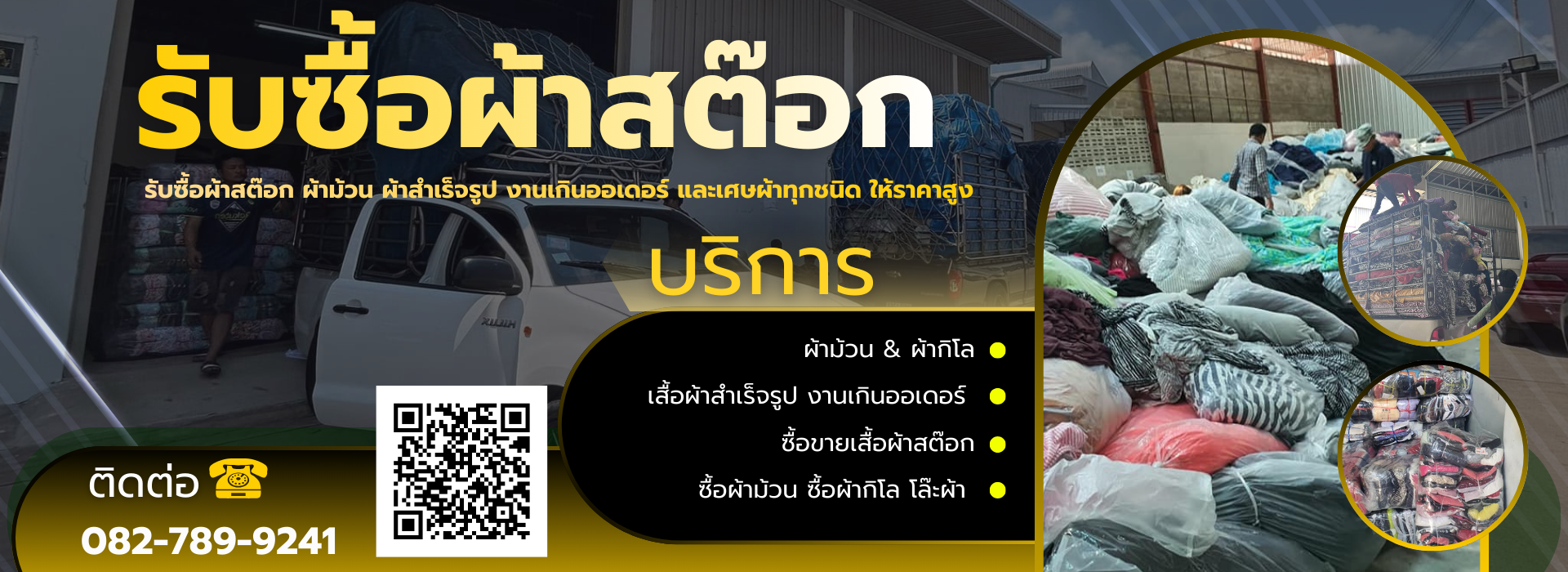 รับซื้อผ้าสต๊อก